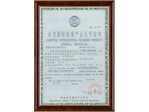 24采用国际标准产品认可证书GBT5023-2008 24采用国际标准产品认可证书GBT5023-2008