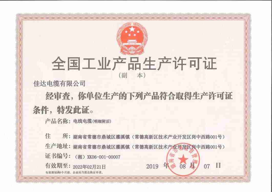 全国工业产品生产许可证 全国工业产品生产许可证